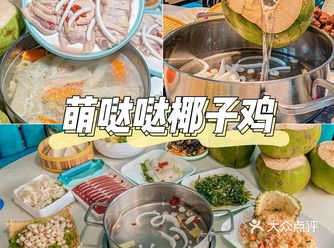 做了功课后决定去这家超火的椰子鸡
