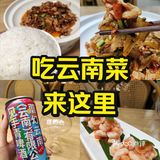 菜市口的云南餐厅