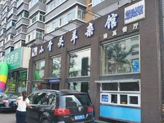 -杨记小骨头羊杂馆(南五马路店)