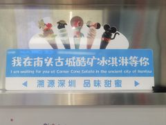 -CORNER CONE GELATO酷矿手作霜淇淋(南头古城店)