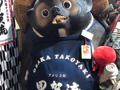 -章鱼烧博物馆(TAKOYAKI PARK)