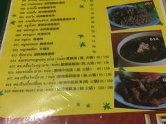 菜单-Ruam Saep Yok Khok Som Tam