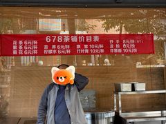 -听香·678茶铺(猛追湾店)
