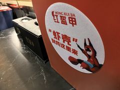 -红盔甲·小龙虾(人民广场店)