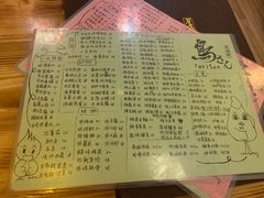 菜单-鸟先生居酒屋(东湖馨园店)