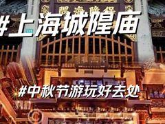 -上海城隍庙