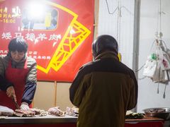 -东山矮马桶羊肉(太湖东山店)