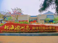 -涠洲岛火山国家地质公园