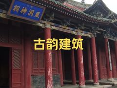 -盐池神庙
