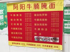 -阿阳牛腩腌面店
