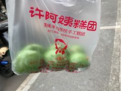 -许阿姨糕团店(南京总店)
