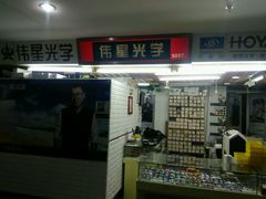 -上海网星眼镜批发·蔡司依视路官方授权(三叶眼镜城店)