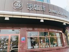 -ZING COFFEE 镜咖啡