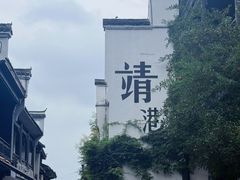 -靖港古镇
