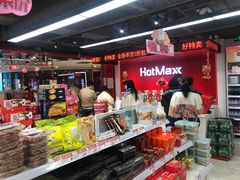 -好特卖HotMaxx(杭州滨江宝龙城店)