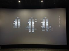 -中影星美国际影城(韩森寨店)