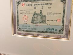 -上海老饭店(北京分店)