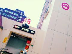 -衡山路(地铁站)