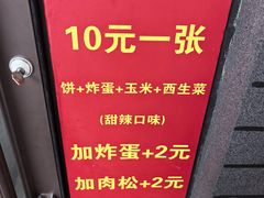 -小红车炸蛋葱油饼