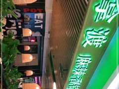 -拿渡·水煮鱼 麻辣香锅(西单大悦城店)