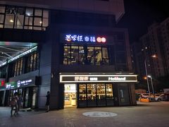 门面-好利来(西宸广场店)