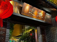 -渔道顺德私房菜(南五大街店)