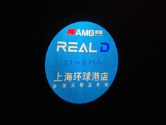 -AMG海上明珠影城(上海环球港RealDCinema店)