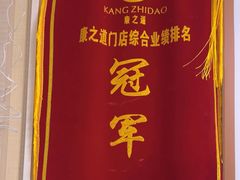 -康之道盲人按摩(No.3台北路店)