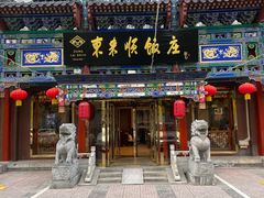 -东来顺饭庄(天坛店)