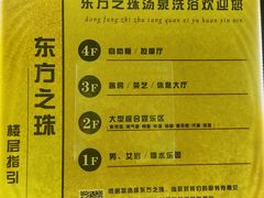 -东方之珠洗浴休闲广场(南开店)