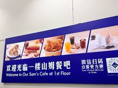 -山姆会员商店(上海浦东店)