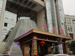 -水王国温泉水世界