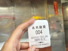 -永兴烧腊