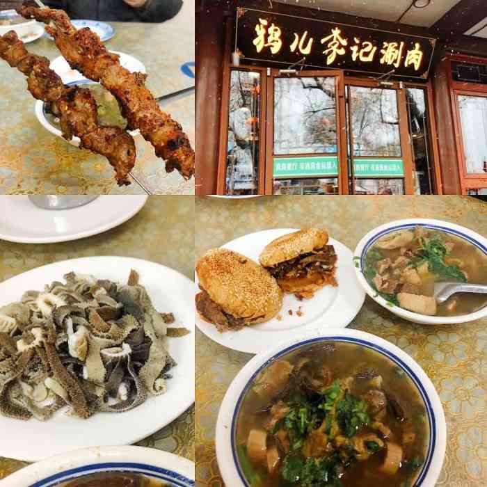 鸦儿李记酱肉爆肚店后海店