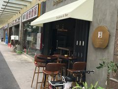 -味式·那不勒斯披萨Mise en place(亚朵酒店店)