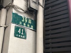 -云南路美食街