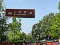 -洞子口张老二凉粉(文殊院店)