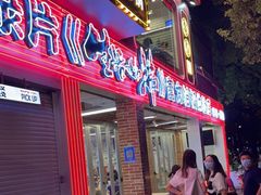门面-生活如沸·顺德水牛奶火锅(大学路店)
