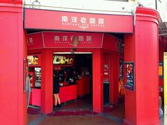 -南洋老咖啡(牛车水店)