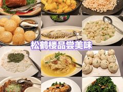 -松鹤楼(山塘街店)