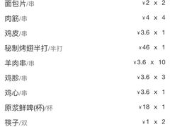 账单-管氏翅吧(护国寺店)