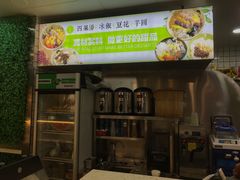 -溢仙茶(中防万宝城店)
