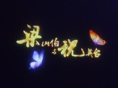 -厦门方特东方神画
