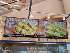 -東更道点心行(崂山丽达店)