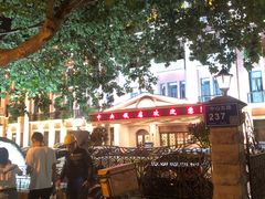 -中央饭店-餐厅