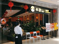 门面-半秋山西餐厅(巴南万达广场店)