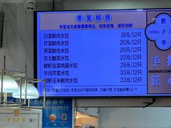 -饺子季水饺餐厅(新市街店)