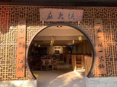 门面-麻大侠老火锅(巴国城店)