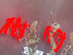 -树厨地道黔菜(凯里韶山南路店)