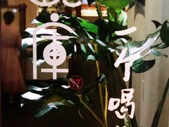 -瓦库茶馆17号(海汇港店)